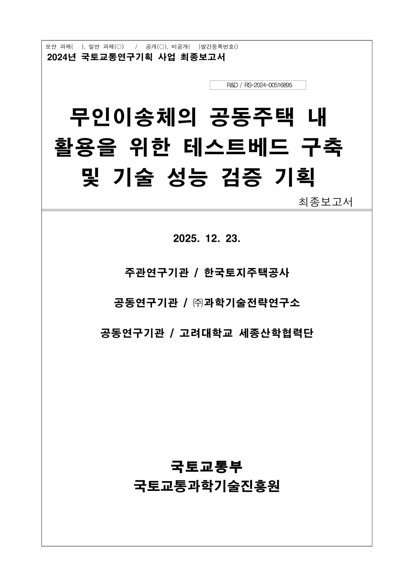 Cover page of the final report for residential delivery-robot testbed planning